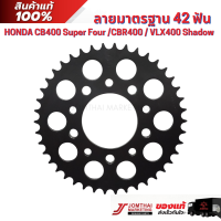 ราคา สเตอร์หลัง จอมไทย ตราพระอาทิตย์ สำหรับรุ่น HONDA CB400 SF NV400 STEED VLX400 SHADOW 525 (13086267918)