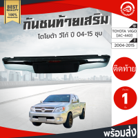 ราคา กันชนท้าย เสริม โตโยต้า วีโก้ วีโก้แชมป์ ปี 2004 2014 ชุบ TOYOTA VIGO VIGO CHAMP 2004 2014 โกดังอะไหล่ยนต์ อะไหล่รถยนต์ รถยนต์ (3822268859)