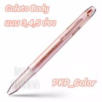 ราคา ปลอกปากกา Pilot Hi Tec C Coleto Body for Colors (11176101861)