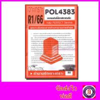 ราคา ชีทราม ข้อสอบ POL4383 บทบาทของท้องถิ่นในการจัดการท่องเที่ยว ข้อสอบอัตนัย Sheetandbook PFT0080 (3109676505)