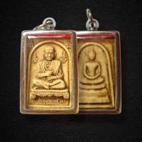 ราคา จี้พระ พระผงมหามงคล สมเด็จพระพุฒาจารย์โต หลังพระสมเด็จพิมพ์ใหญ่ พร้อมเลี่ยมกรอบสแตนเลสอย่างดี แถมฟรีผ้ายันต์ท้าวเวสสุวรรณ (21289954335)