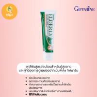 ราคา ยาสีฟันสูตรอ่อนโยนสำหรับผู้สูงอายุ และผู้ที่ต้องการดูแลช่องปากเป็นพิเศษ อ่อนโยนต่อช่องปาก ใช้ได้กับฟันปลอม กิฟฟารีนของแท้ (16370510426)