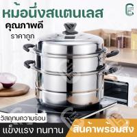 ราคา หม้อนึ่ง หม้อนึ่งสแตนเลส ซึ่งนึ่งอาหาร ซึ่งสแตนเลส ที่นึ่งอาหาร หม้อนึ่งอเนกประสงค์ หม้อนึ่งอาหาร3ชั้น พร้อมส่ง มีเก็บเงินปลายทาง (12455633150)