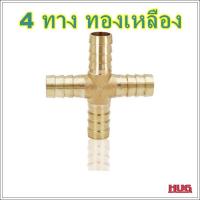 ราคา ข้อต่อสายแก๊ส สองทาง สามทาง สี่ทาง ทองเหลือง ต่อสายแก๊ส ข้อต่อสายแก๊ส สองทางสายแก๊ส สามทางสายแก๊ส สองทางต่อสายแก๊ส สามทางทองเหลือง (17648026001)