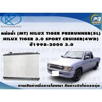 ราคา หม้อน้ำ MT HILUX TIGER PRERUNNER 5L HILUX TIGER 3 0 SPORT CRUISER 4WD ปี1998 2000 3 0 KOYORAD 1ลูก รุ่นมีฝา (8427030784)