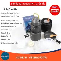 ราคา DS 508 ชุดหม้อสนาม ชุดหม้อ ชุดหม้อแคมป์ปิ้ง พร้อมถุงจัดเก็บ แถมชามใสและถ้วยเล็กพร้อมอุปกรณ์ (7468893884)
