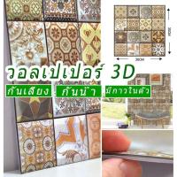ราคา วอลเปเปอร์ 3d wallpaper วอลล์เปเปอร์กันน้ำ ลายอิฐ ชิ้น มีกาวในตัว สติกเกอร์ วอลเปเปอร์ติดผนังอุปกรณ์ตกแต่งผนัง (18768409634)