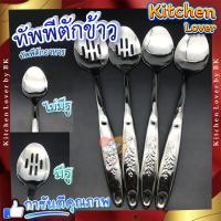 ราคา ทัพพีตักข้าว ช้อนใหญ่ ทัพพีช้อนใหญ่สแตนเลส ทัพพีไม่มีรู ทัพพีเจาะรู ขนาด 37cm (18525772178)