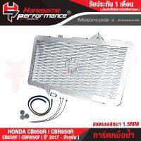 ราคา FAKIE การ์ดหม้อน้ำ HONDA CB650R CBR650R CB650F CBR650F ปี2014 ปัจจุบัน ตะแกรงหม้อน้ำ สแตนเลส304 สีไม่ลอก ไม่เป็นสนิม ยี่ห้อ HANDSOME PERFORMANCE (18498912549)