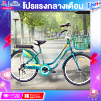 ราคา จักรยานแม่บ้าน 24 นิ้ว LA รุ่น DAWN CITY 2 0 วงล้ออลูมิเนียม (680304151)