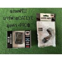 ราคา ไมล์CATEYE VELO WIRELESS แถมฟรีbarflyc (9803961665)