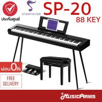 ราคา Starfavor SP 20 เปียโนดิจิตอล Starfavor SP 20 88 Key Hammer Action Digital Piano with Stand เปียโน SP20 เปียโนไฟฟ้า SP 20 (21188869192)