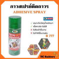 ราคา Bosny สเปรย์กาว กาวสเปรย์ชนิดติดถาวร B777 ขนาด 400 มล (7573892467)