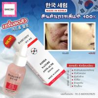 ราคา Barcony Rejuran เซรั่มเกาหลี เซรั่มหน้าตึง อิ่มฟู หน้าขาวใส ไร้ฝ้ากระ ไร้สิว หน้าขาวเนียน เกาหลี (20803258992)