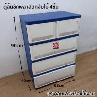 ราคา ตู้ทึบ ตู้เสื้อผ้า ตู้ลิ้นชัก กล่องทึบเสื้อผ้า sumo มีขนาด345ชั้น พลาสติกหนาเกรดเอ ราคาส่ง ถ่ายจากสินค้าจริง กันหนู กันมด กันแมลงสาป 3 ลิ้นชัก SUMO ขนาด 63x40x68cm น้ำหนัก 8 5 กก 4ชั้น SUMO ขนาด 63 40