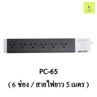 ราคา ประกันตลอดชีพ ปลั๊กไฟ มอก SYNDOME PC 43 PC 63 PC 65 ปลั๊กพ่วง ปลั๊ก 4ช่อง 6ช่อง 5M 3M 5เมตร 3เมตร แท้ ไม่ลามไฟ มอก (20883393395)