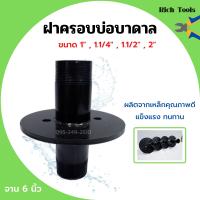 ราคา ฝาครอบบ่อ ฝาครอบบาดาล ฝาปิดปากบ่อบาดาล ฝาบ่อ ปากบ่อ ขนาด 1 1 1 4 1 1 2 และ 2 นิ้ว (11188988582)