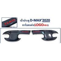 ราคา เบ้าประตู D max 2020 2022 รุ่น4ประตู แคป สีคาร์บอนดำ โลโก้แดง (14355547328)