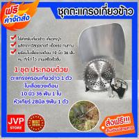 ราคา ส่งฟรี โครงเกี่ยวข้าว พร้อมใบเลื่อยวงเดือน ขนาด 10นิ้ว 36ฟัน หัวเกียร์ 28มิล 9ฟัน ต่อเครื่องตัดหญ้า เกี่ยวข้าว เกี่ยวหญ้า ใช้งานง่าย (9111797112)