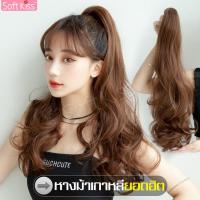 ราคา แฮร์พีชหางม้า วิกหางม้า วิกหางม้ายาว หางม้าแบบผูก วิกผมแฟชั่น แฮร์พีช วิกผมหางม้าลอน วิกหางม้าดัดลอน วิกผมลอน วิกหางม้าผู้หญิง (7186322741)