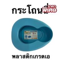 ราคา Vbox กระโถนฉี่คนแก่ พลาสติกเกรดเอ กระโถนฉี่คนป่วย กระโถนฉี่ สีฟ้า กระโถนคนป่วย กระโถนคนไข้ กระโถนรองก้น กระโถนรองก้นผู้ป่วย หม้อนอนพลาสติก กระโถนฉี่พกพา (16678701697)