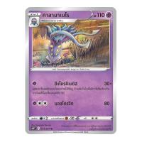 ราคา Pokemon Single การ์ดโปเกมอน แยกใบ เจ้าแห่งกาลเวลา จอมมายาผ่ามิติ จิบะคอยล์ เรจิกิกัส บิริริดามา โปเกมอนการ์ด (14627339805)