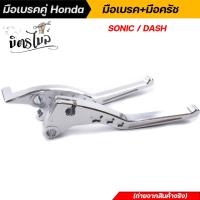 ราคา มือเบรคคู่ Honda มือเบรค มือครัช SONIC DASH TENA LS125 BEAT งาน CNC ขาย 1 คู่ งานสวย มีให้เลือกหลากสี คุณภาพเกรดพรีเมี่ยม อะไหล่แต่งรถมอเตอร์ไซค์ (12536641730)