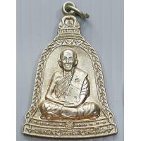ราคา เหรียญหลวงปู่แสน วัดบ้านหนองจิก รุ่น แสนกังวาน ปี 2561 ทันหลวงปู่ปลุกเสก เนื้ออัลปาก้า โค๊ดเลข ๘๕๒ (10189914686)