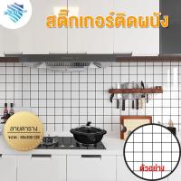 ราคา วอลเปเปอร์ฟอยล์อลูมิเนียม วอลเปเปอร์กันน้ำ กันน้ำมันกระเด็น ใช้สำหรับติดผนังห้องครัว Kitchen Sticker (16827803919)