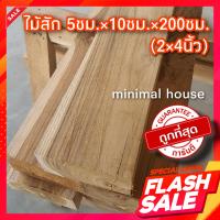 ราคา ไม้สัก ไม้สักไสเรียบ 5ซม 10ซม 2 0ม 2 4นิ้ว เลือกจำนวนได้ ไม้สักราคาถูก ไม้ระแนง ไม้จริง ไม้พื้น ไม้ฝา ไม้ฝ้า ฝ้าไม้ ไม้ตกแต่ง งานไม้ บ้านไม้ ไม้ถูก (16546064271)