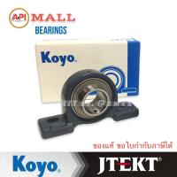ราคา JTEKT KOYO UCP213 Bearing Units ตลับลูกปืนตุ๊กตา UCP 213 เพลา 65 มม (10145762832)