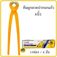 ราคา คีมผูกลวด คีมตัดลวด คีมดัดลวด ขนาด 8 นิ้ว 1กล่อง 6อัน (9695997108)