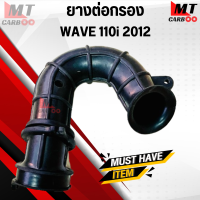 ราคา ึยางต่อกรอง WAVE110i NEW 2012 2018 HONDA ยางต่อกรอง เวฟ110ไอ ตัวใหม่ ปี2012 2018 (21145468064)
