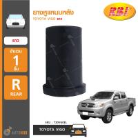 ราคา RBI ยางหูแหนบหลัง TOYOTA VIGO ยาว 20 กล่อง (7427734893)