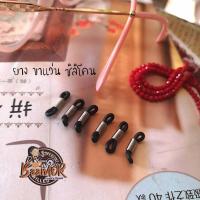 ราคา 6 ชิ้น ยาง ขาแว่น ซิลิโคน อะไหล่ ร้อยลูกปัด สำหรับสามขาแว่น กันหลุด ลื่น สีดำ (9854260926)