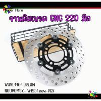 ราคา จานCNC จานดิสเบรค 220 มิล ลายกลมดำหมุดเทา งานสวย จานสร้าง เวฟ110i WAVE125 ปลาวาฬ TZR SPARK135 MSX NOUVO X 1 (17730091578)