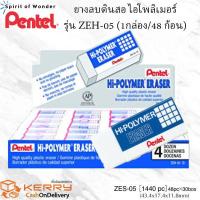 ราคา Pentel ยางลบดินสอ ยางลบเพนเทล Hi Polymer ยางลบยกแพ็ค รุ่น ZEH03 ZEH05 ZEH10 (16800316832)
