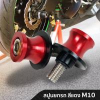 ราคา สปูน อลูมิเนียม ขนาด M10 ยกรถ ล้อหลัง ติดสวิงอาร์ม ยี่ห้อ SWM สี แดง (1948282299)