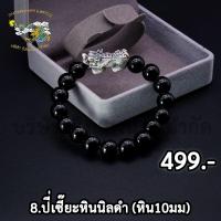 ราคา SSNP 7 กำไลปี่เซียะเงินแท้ 99 99 ปี่เซียะรมดำ ร้อยหินนิลดำ สินค้าพร้อมส่ง (9878704949)
