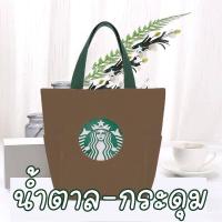 ราคา กระเป๋าสตาร์บัค ถุงผ้าสตาร์บัคขนาด กระเป๋าผ้าสตาร์บัค กระเป๋าstarbucks กระเป๋าผ้า canvas กระเป๋าผ้าแคนวาส พร้อมส่งในไทย (9556467337)