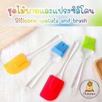 ราคา ชุดไม้พายและแปรงปัดซิลิโคน สีสุ่ม ไม้พายซิลิโคน แปรงซิลิโคน แปรงทาขนม ไม้พายปาดแป้ง (9175122865)