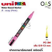 ราคา UNI Posca Water Based Marker Line Up มาร์คเกอร์ ชนิดน้ำ 0 9 1 3 mm ยูนิ PC 3M (4639314946)