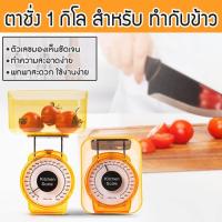 ราคา เครื่องชั่ง เบเกอรี่ ตาชั่งเล็ก ขนาด 1 กิโลกรัม ตาชั่ง อุปกรณ์เบเกอรี่ ตาชั่งอาหาร กิโลชั่งของ ตาชั่งน้ำหนัก เครื่องชั่งน้ำหนัก อุปกรณ์ทำขนม เครื่องชั่งในครัว สีขาว รุ่น DAI 169 (396060729)