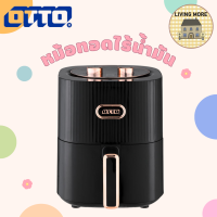 ราคา OTTO หม้อทอดไร้น้ำมัน ความจุ 4L รุ่น CO 755A (21165162888)