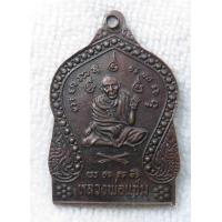 ราคา เหรียญ พระปางนาคปรก หลังหลวงพ่อแช่ม วัดตาก้อง จ นครปฐม (21055473613)