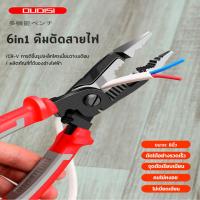 ราคา คีมตัดสายไฟคีมตัดสายไฟฟ้า8นิ้วหลายสาย9in1 (20892109983)