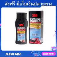 ราคา น้ำยาเคลือบกระจก 3M ขนาด 200 มล ป้องกันหยดน้ำเกาะ PN08889LT นำ้ยาเคลือบกระจก น้ำยาเช็ดกระจก น้ำยาเช็ดกระจกรถยนต์ (20989510628)