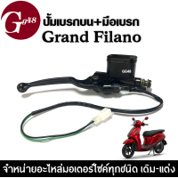 ราคา ปั๊มเบรคบน มือเบรค Grand Filano ปั้มดิสเบรคบน มือเบรค ปั้มบน พร้อมสายสต๊อปเบรค สีดำ สำหรับ YAMAHA GRAND FILANO ยามาฮ่า แกรนฟิลาโน่ (20914597020)
