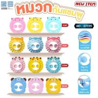 ราคา PAPABABY หมวกอาบน้ำเด็ก Shower Cap หมวกกันแชมพู รุ่นST135 ใส่ตัดผมได้ หมวกกันน้ำเข้าตาเด็ก หมวกอาบน้ำเด็ก 6M (18689107910)