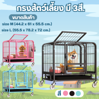 ราคา กรงสุนัข กรงสัตว์เลี้ยง กว้าง44 2ซม ยาว61ซม สูง55 5ซม กรงหมา คอกสัตวพับได้ animal cage คอกหมา กรงสัตว์มีล้อเลื่อน กรงหมาพื้นที่ว่างขนาดใหญ่ (16930871992)